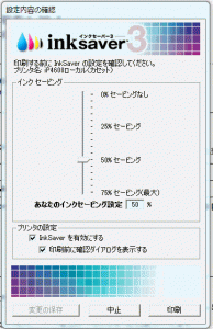 インクセーバー